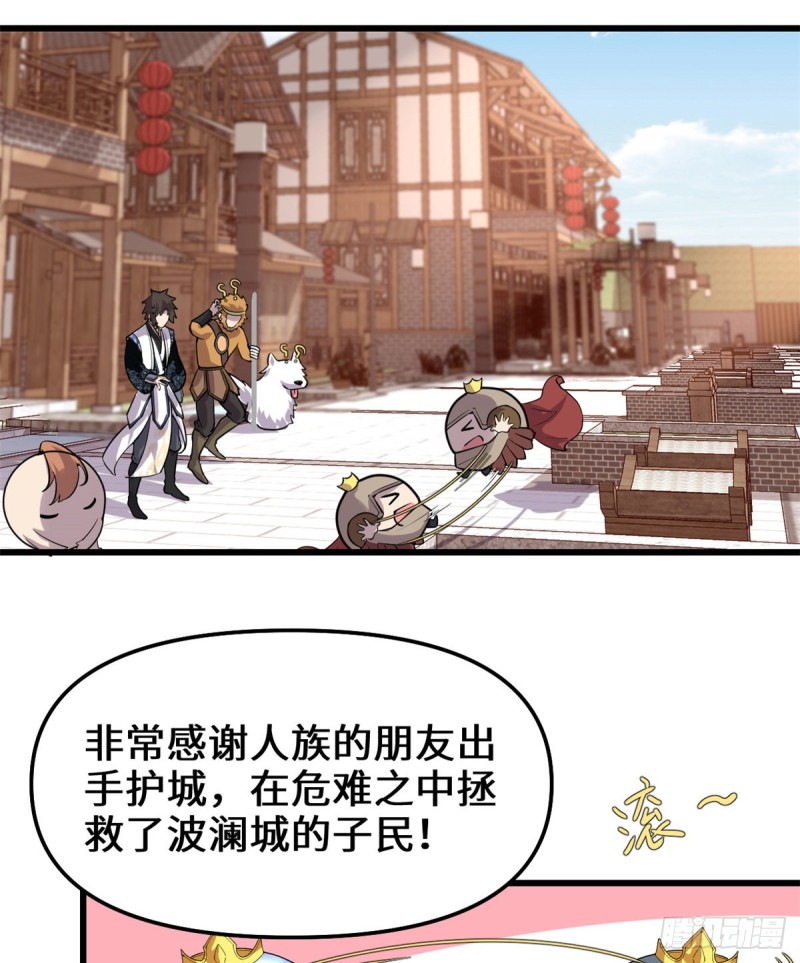 我修的可能是假仙 - 第171話  珍珠城死鬥 - 6
