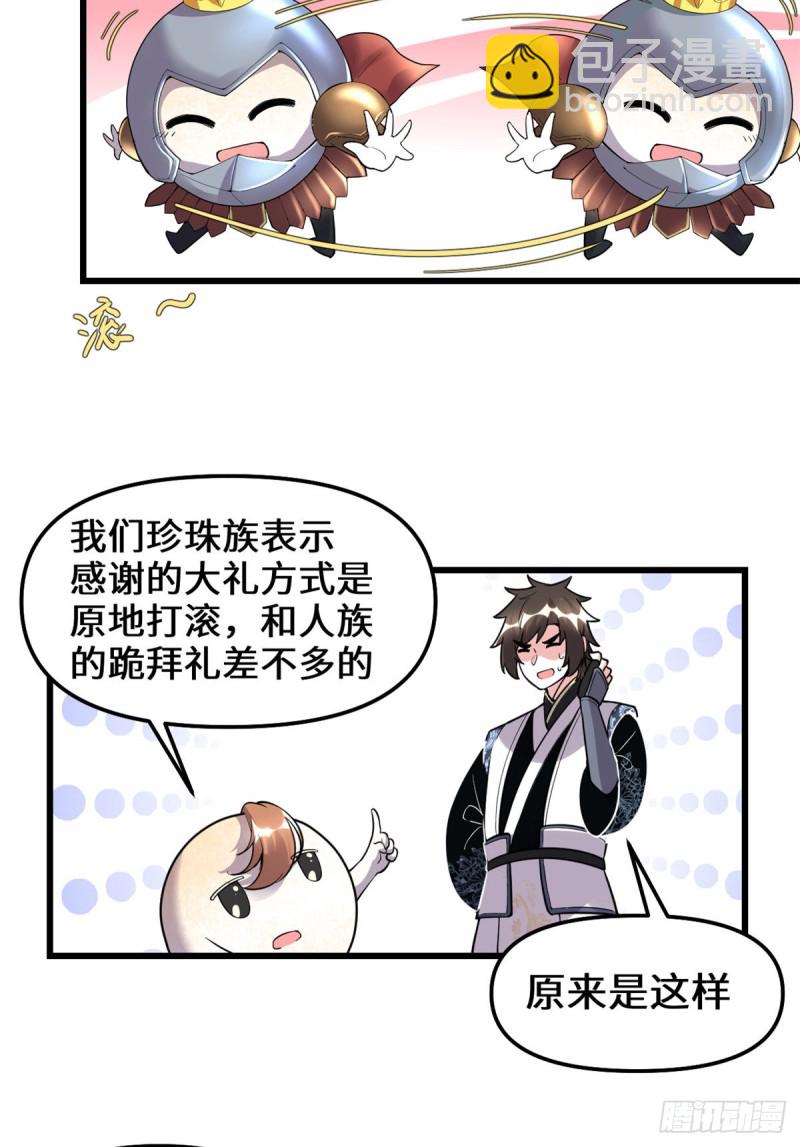 我修的可能是假仙 - 第171話  珍珠城死鬥 - 1