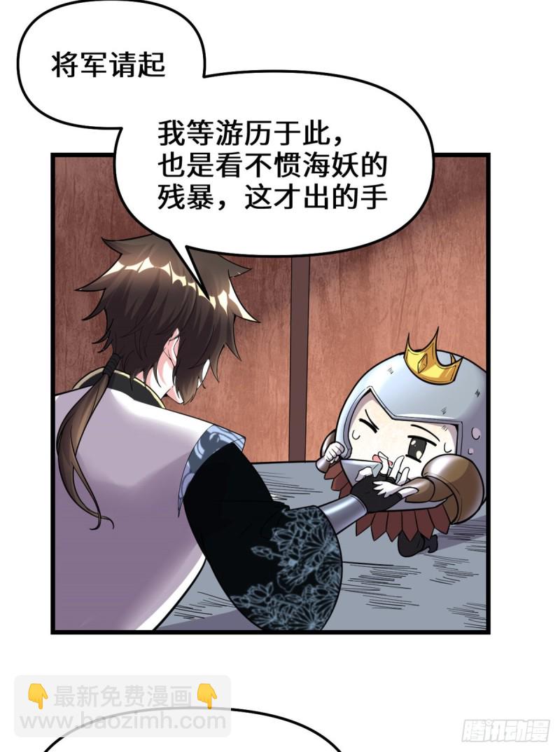 我修的可能是假仙 - 第171話  珍珠城死鬥 - 2