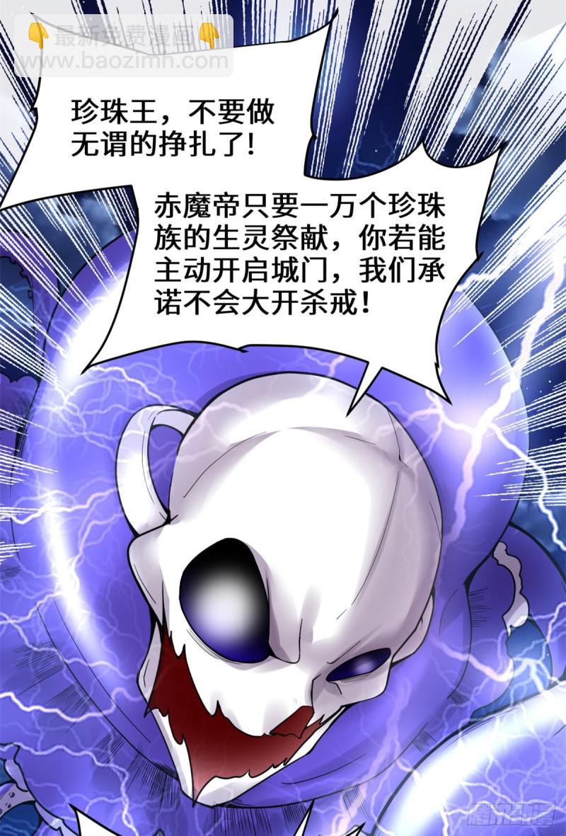 我修的可能是假仙 - 第171話  珍珠城死鬥 - 5