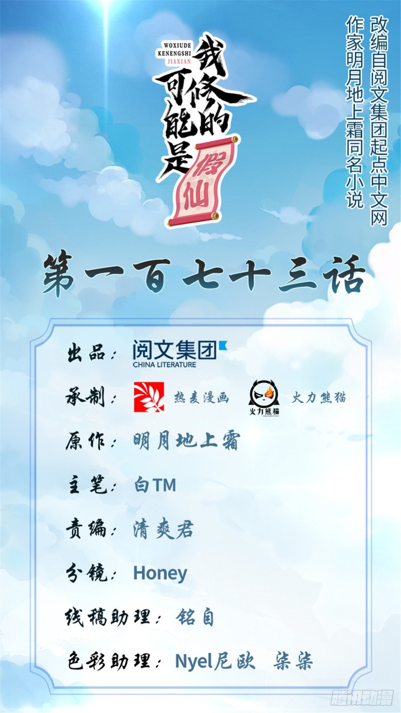 我修的可能是假仙 - 第173話 來幾個殺幾個！ - 1