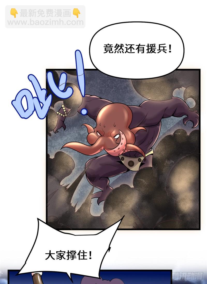 我修的可能是假仙 - 第173話 來幾個殺幾個！ - 2