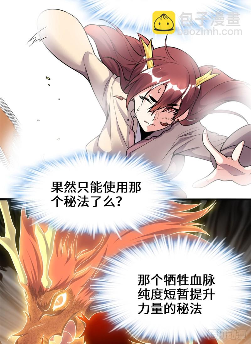 我修的可能是假仙 - 第173話 來幾個殺幾個！ - 5