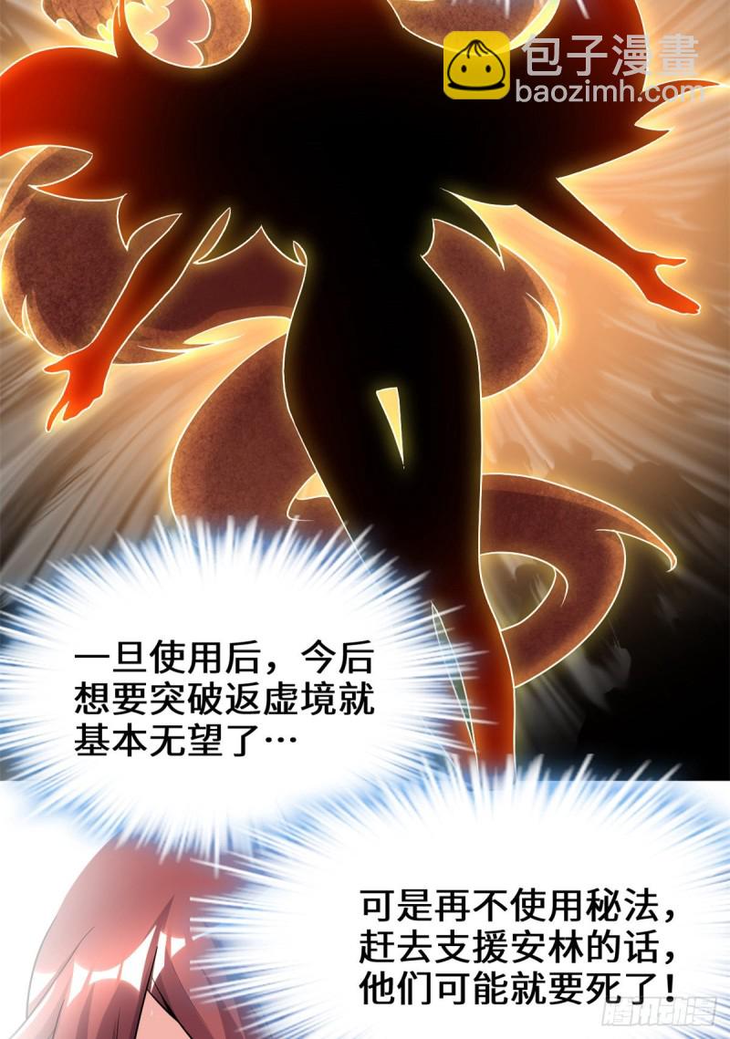 我修的可能是假仙 - 第173話 來幾個殺幾個！ - 6