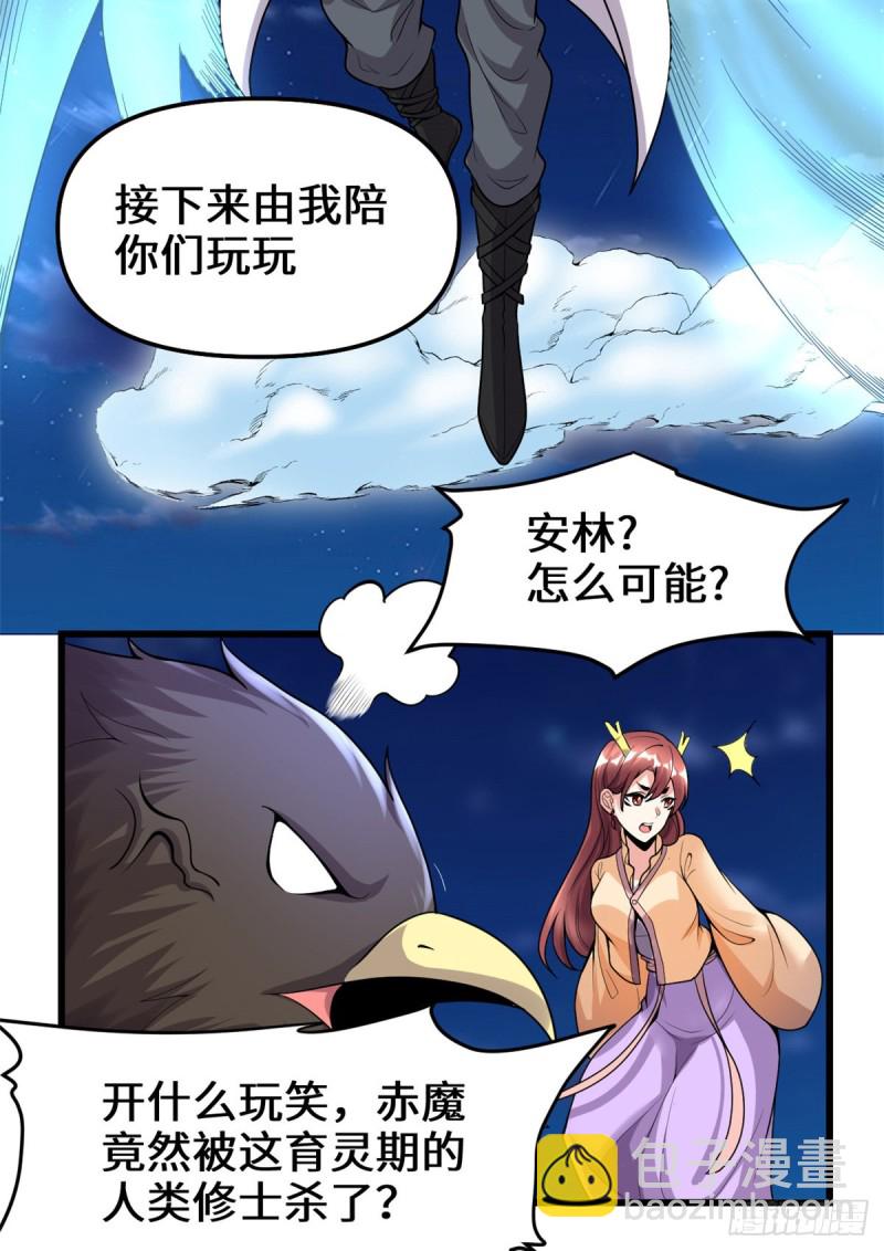 我修的可能是假仙 - 第173話 來幾個殺幾個！ - 5