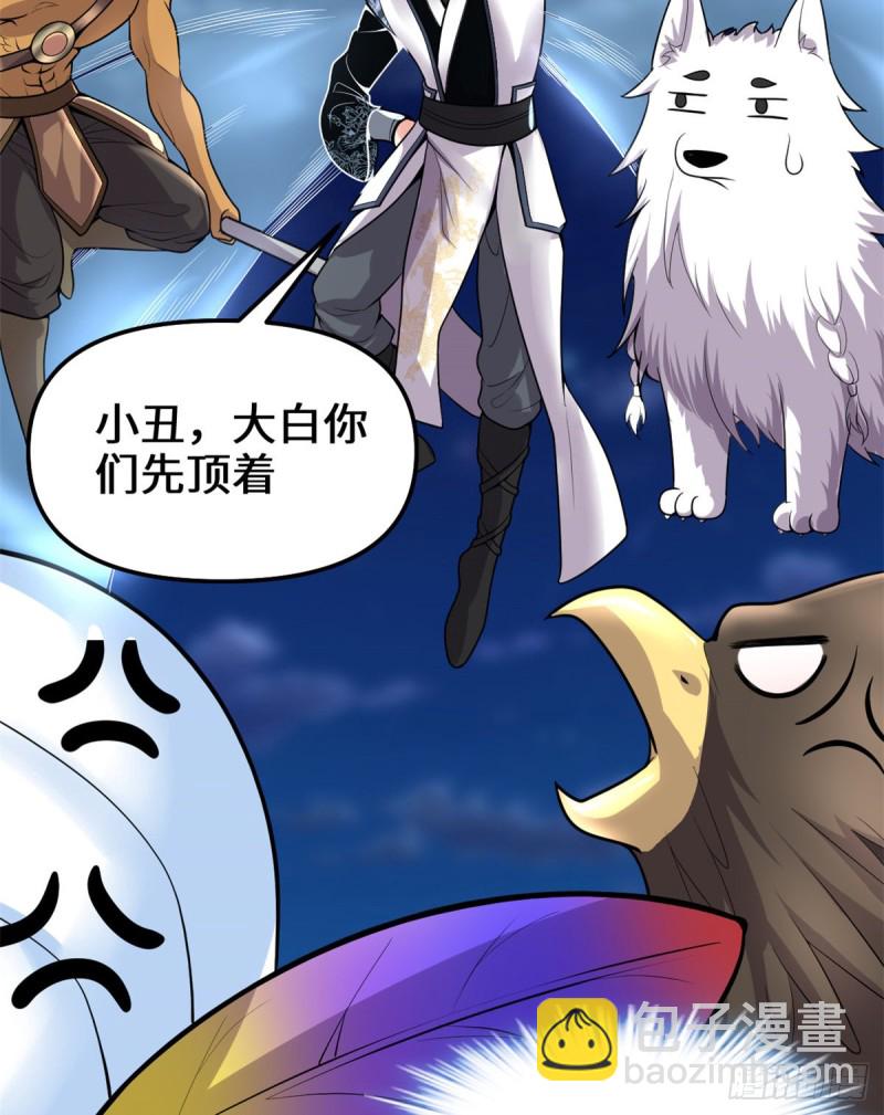 我修的可能是假仙 - 第173話 來幾個殺幾個！ - 4