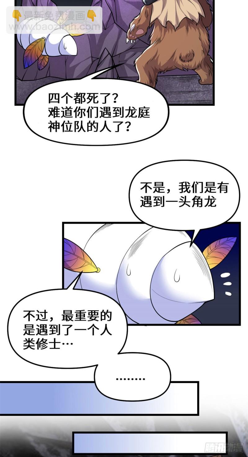 我修的可能是假仙 - 第175話 痛飲妖帝血！ - 6