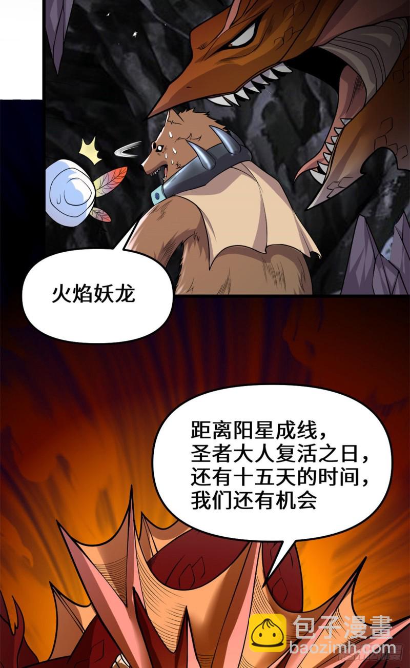 我修的可能是假仙 - 第175話 痛飲妖帝血！ - 3