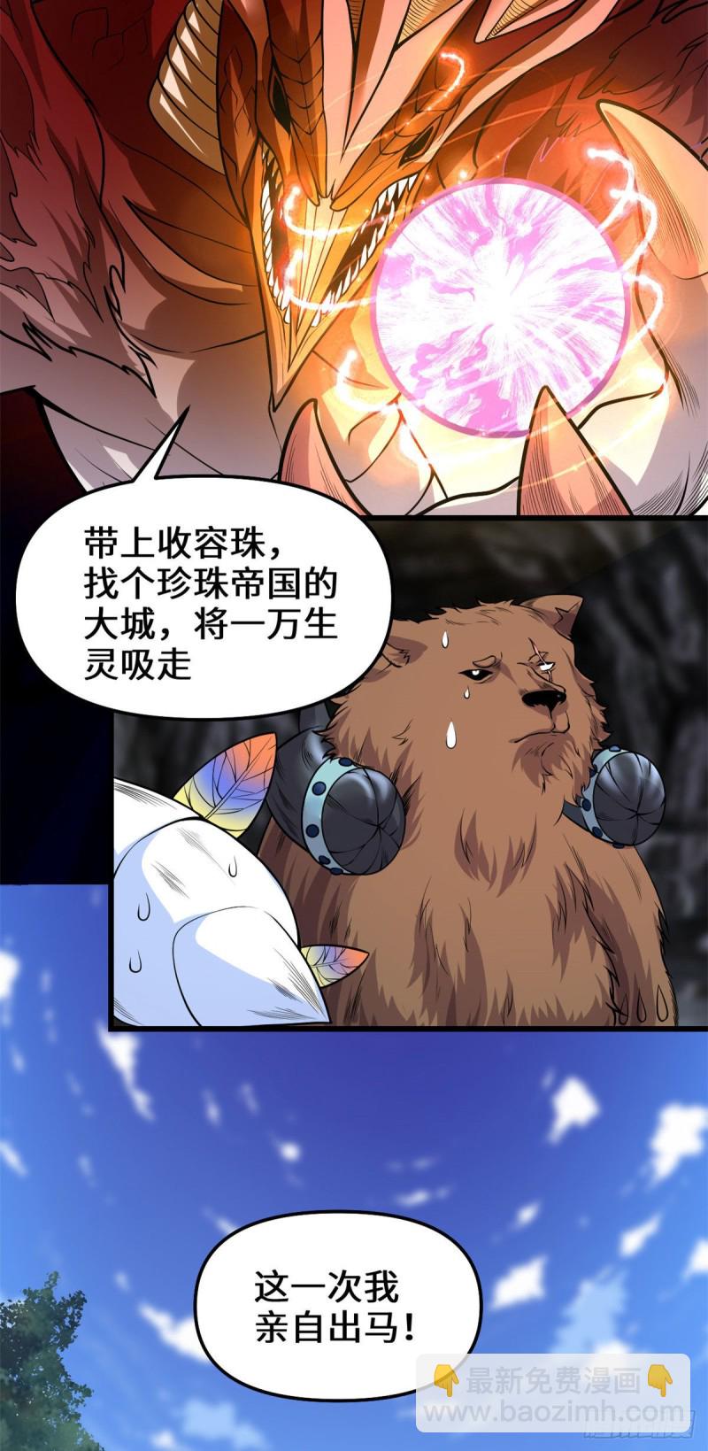 我修的可能是假仙 - 第175話 痛飲妖帝血！ - 4