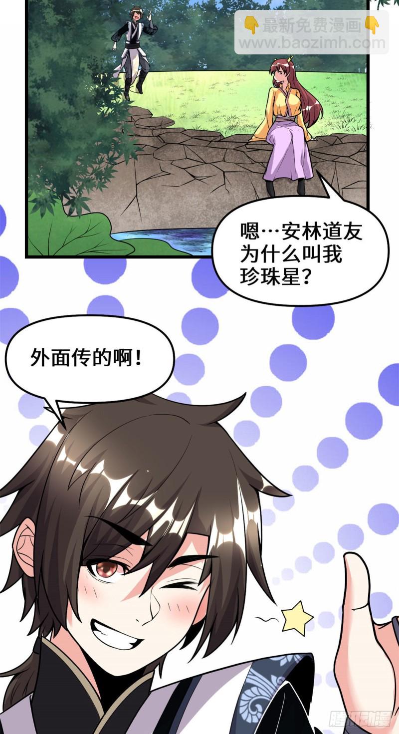 我修的可能是假仙 - 第175話 痛飲妖帝血！ - 6