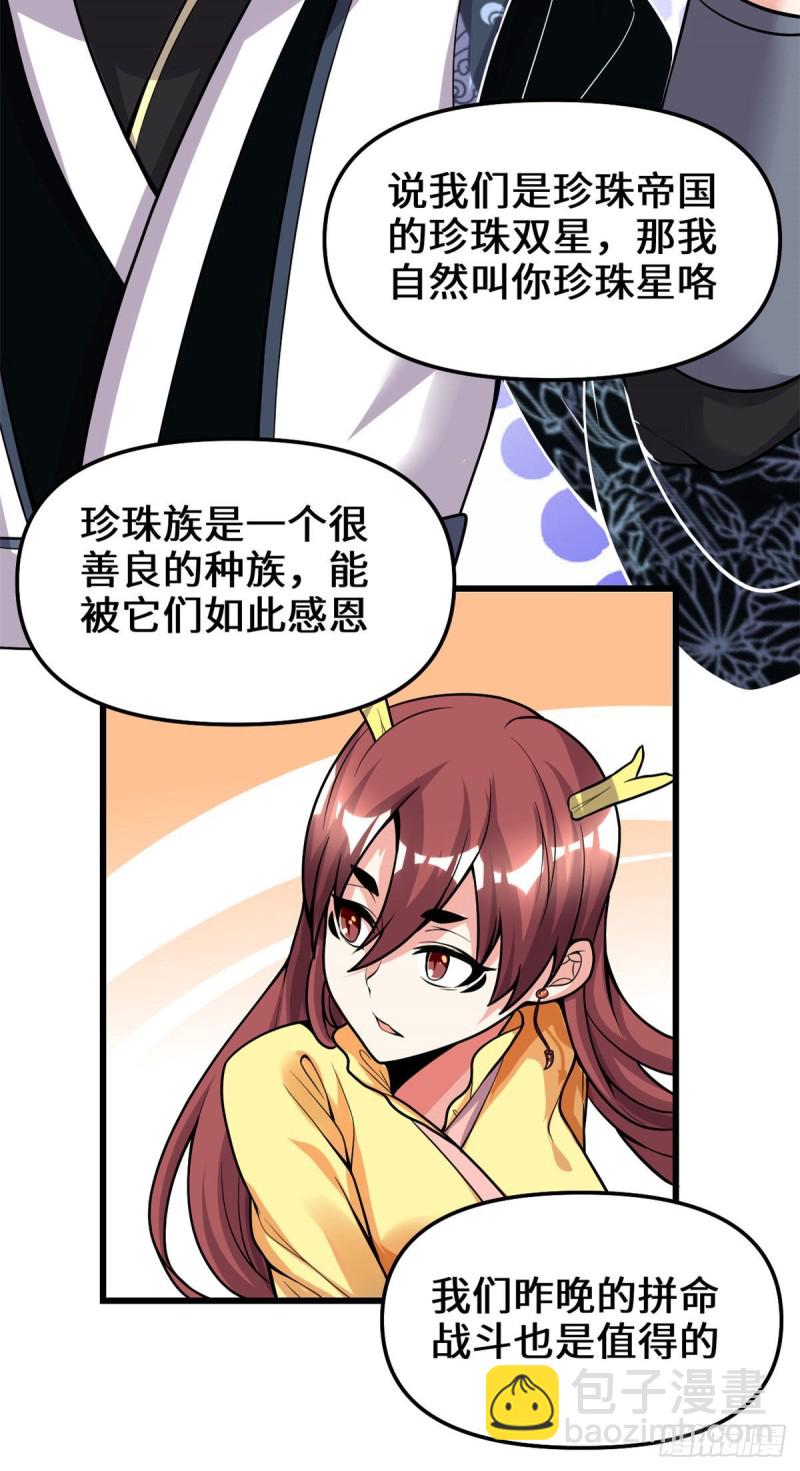 我修的可能是假仙 - 第175話 痛飲妖帝血！ - 1