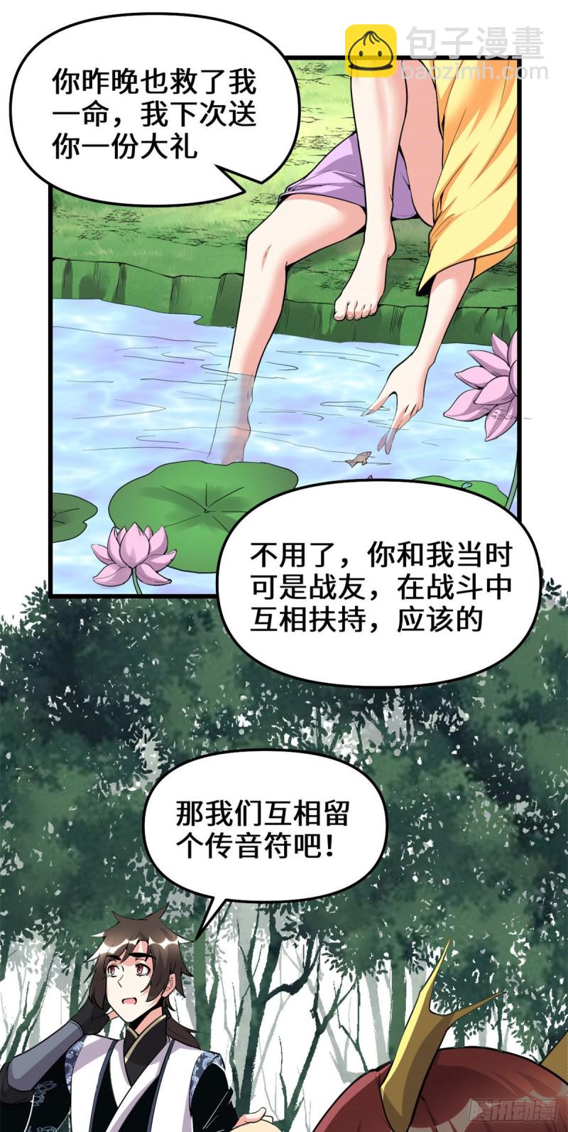 我修的可能是假仙 - 第175話 痛飲妖帝血！ - 2