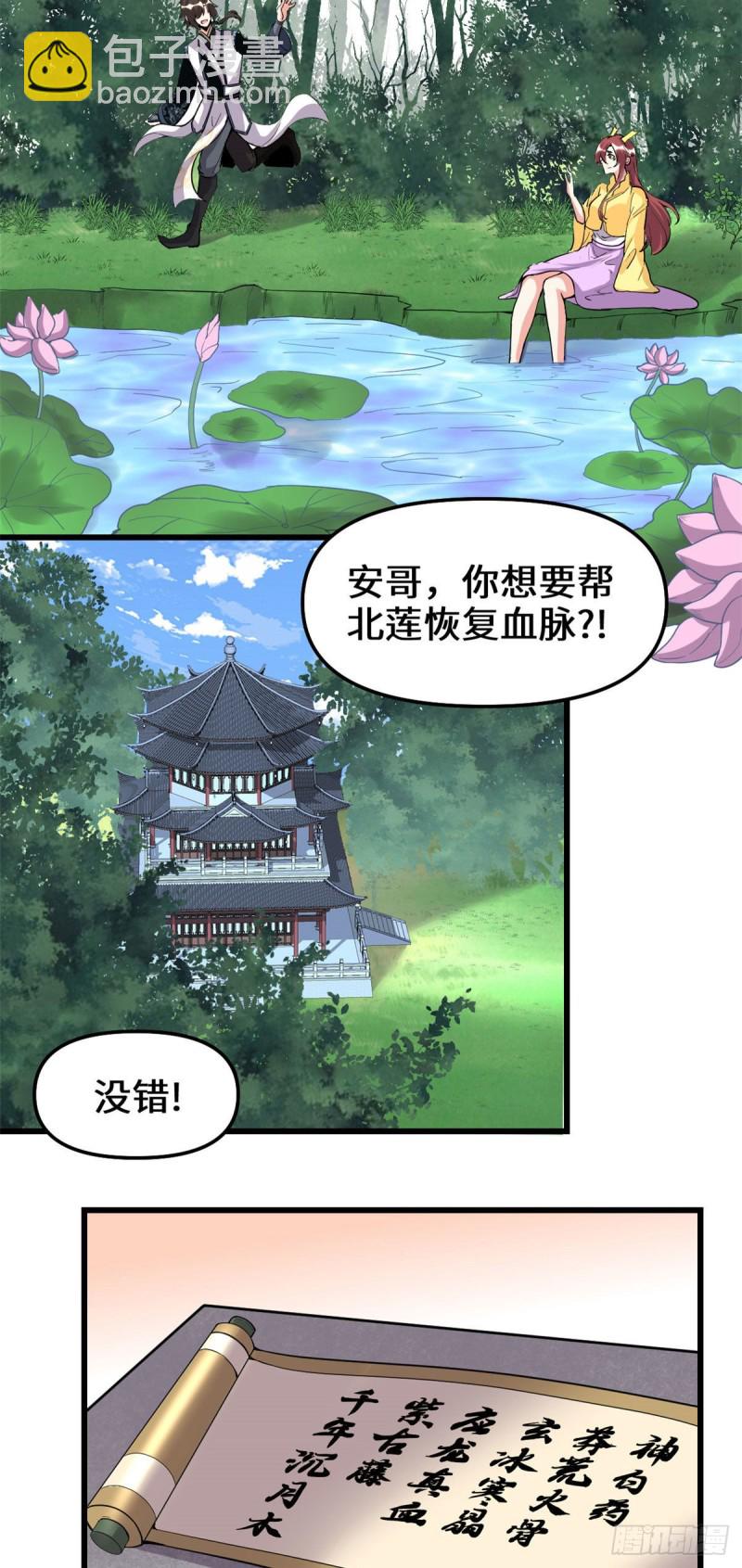 我修的可能是假仙 - 第175話 痛飲妖帝血！ - 4