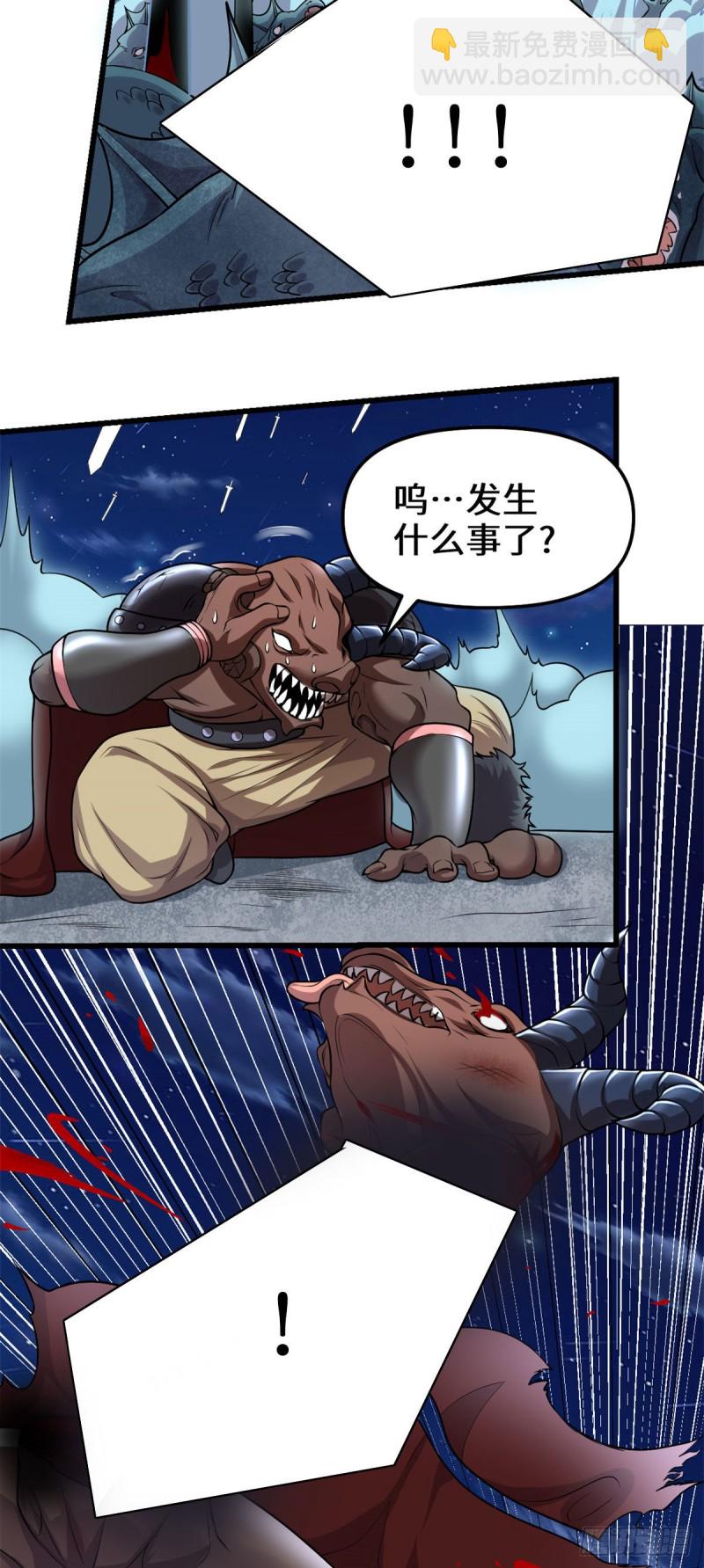 我修的可能是假仙 - 第175話 痛飲妖帝血！ - 3