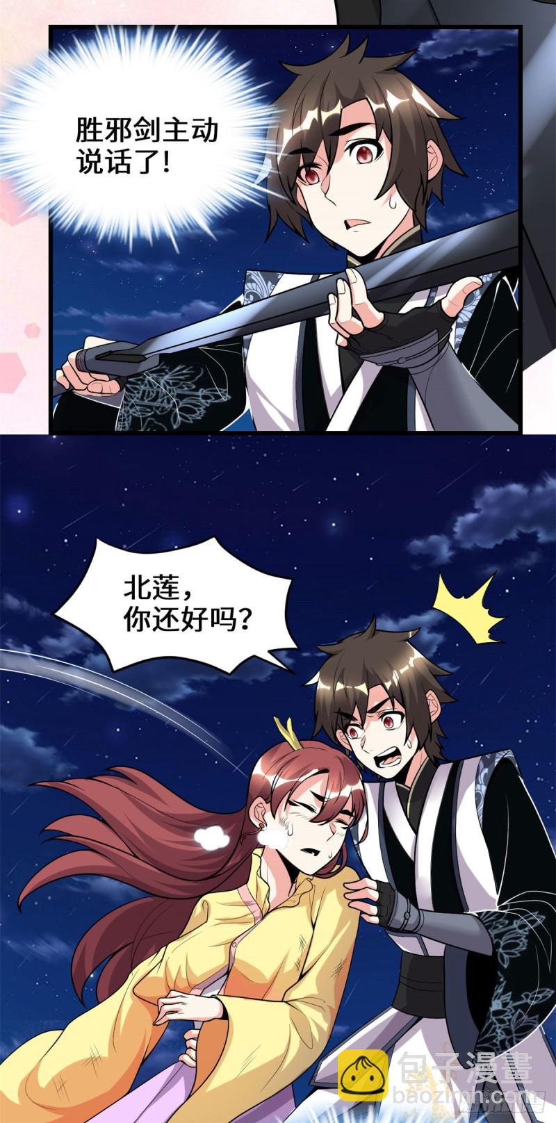 我修的可能是假仙 - 第175話 痛飲妖帝血！ - 2