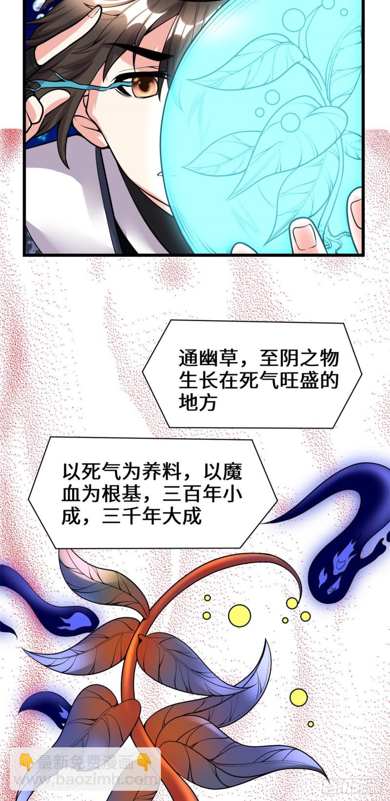 我修的可能是假仙 - 第177話 正面懟鬼骨！ - 1