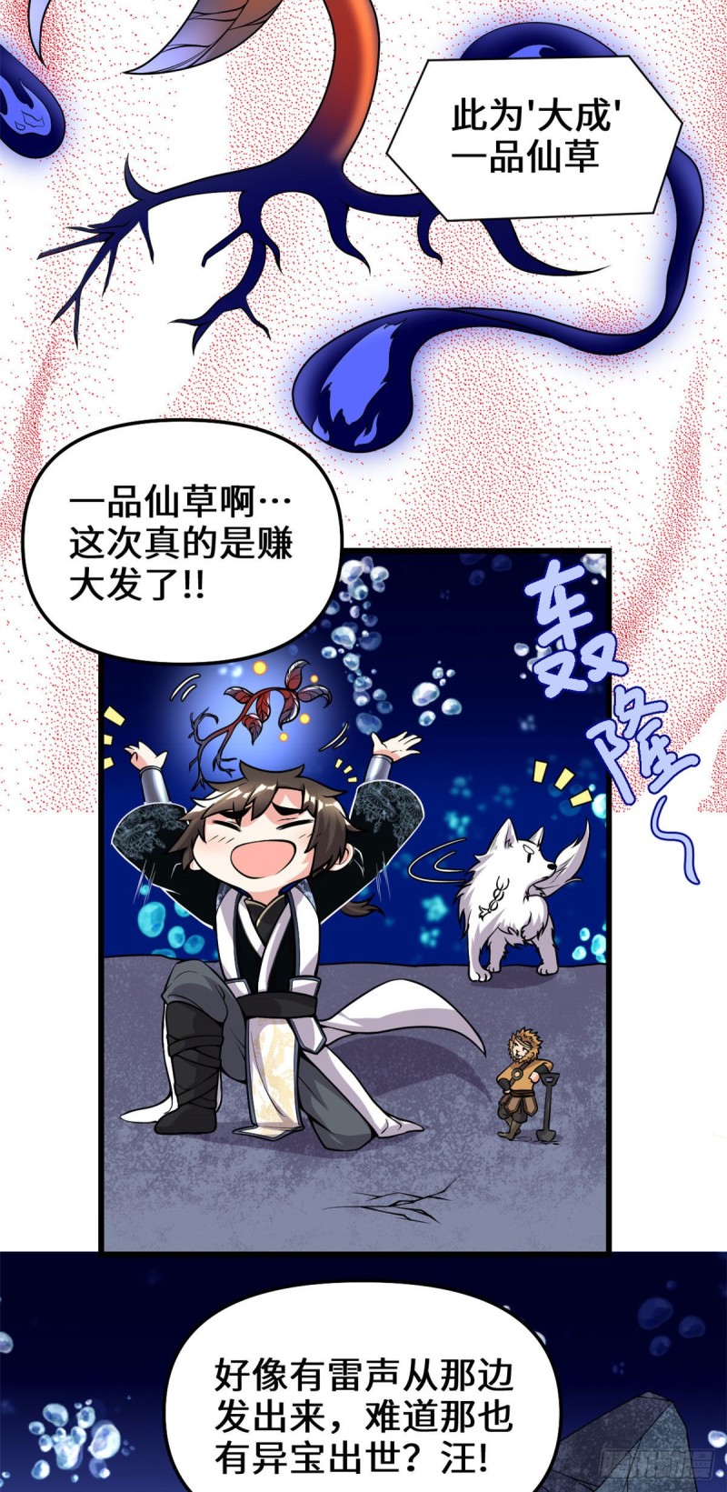 我修的可能是假仙 - 第177話 正面懟鬼骨！ - 2