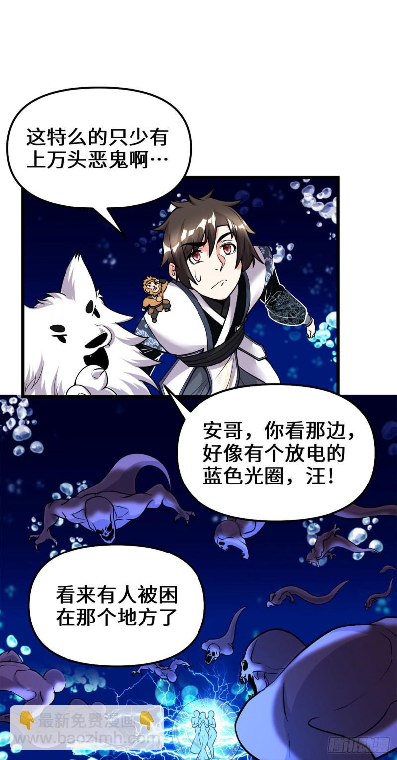 我修的可能是假仙 - 第177話 正面懟鬼骨！ - 6