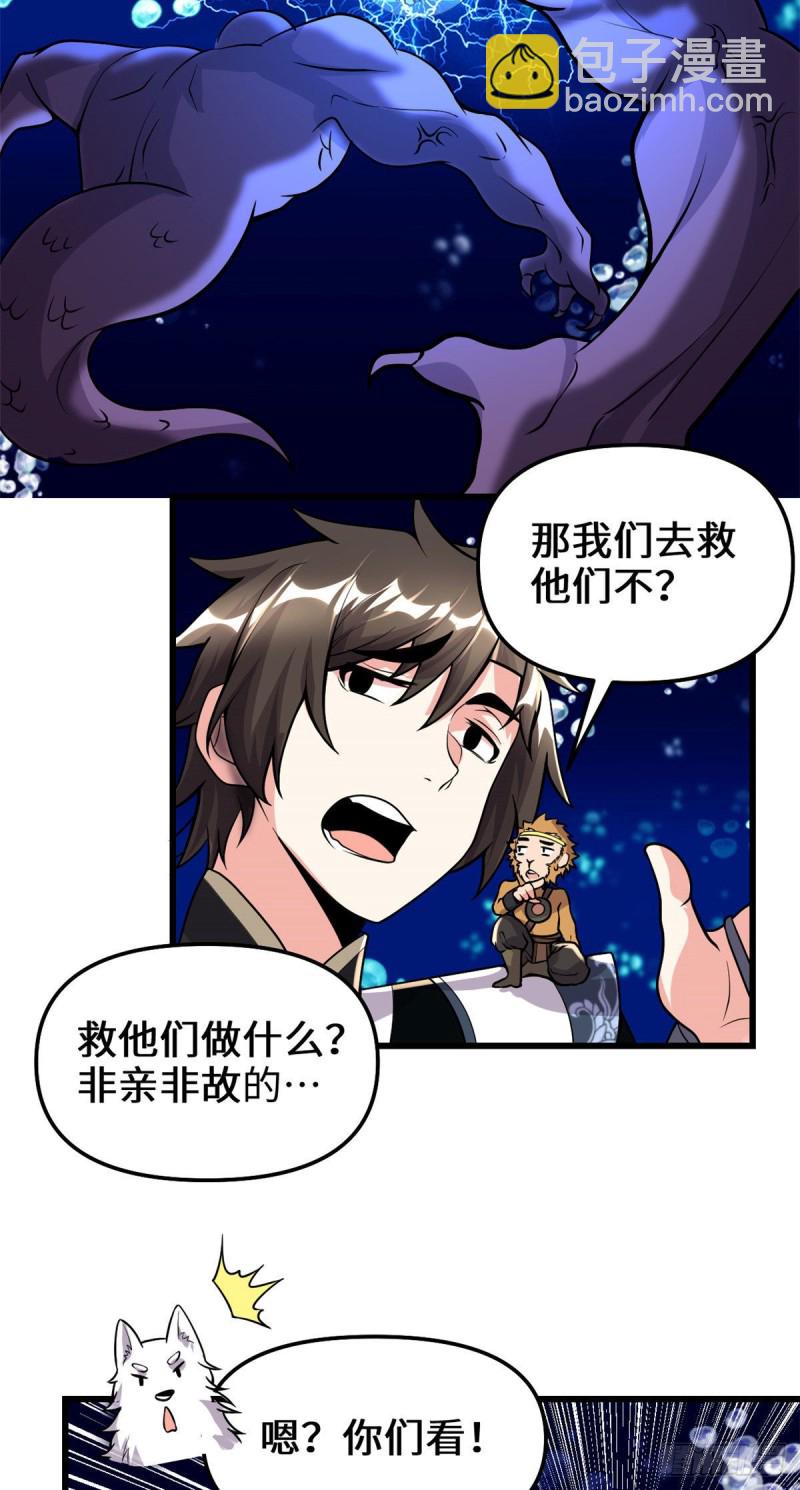 我修的可能是假仙 - 第177話 正面懟鬼骨！ - 1