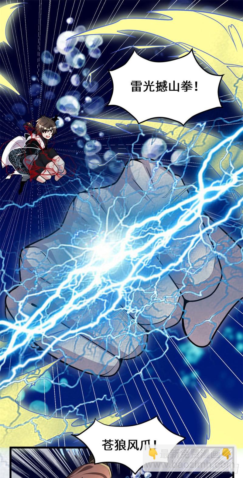 我修的可能是假仙 - 第177話 正面懟鬼骨！ - 2