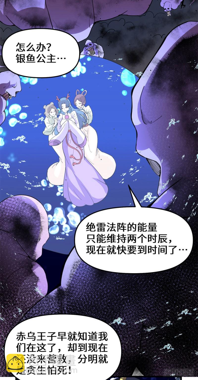 我修的可能是假仙 - 第177話 正面懟鬼骨！ - 3