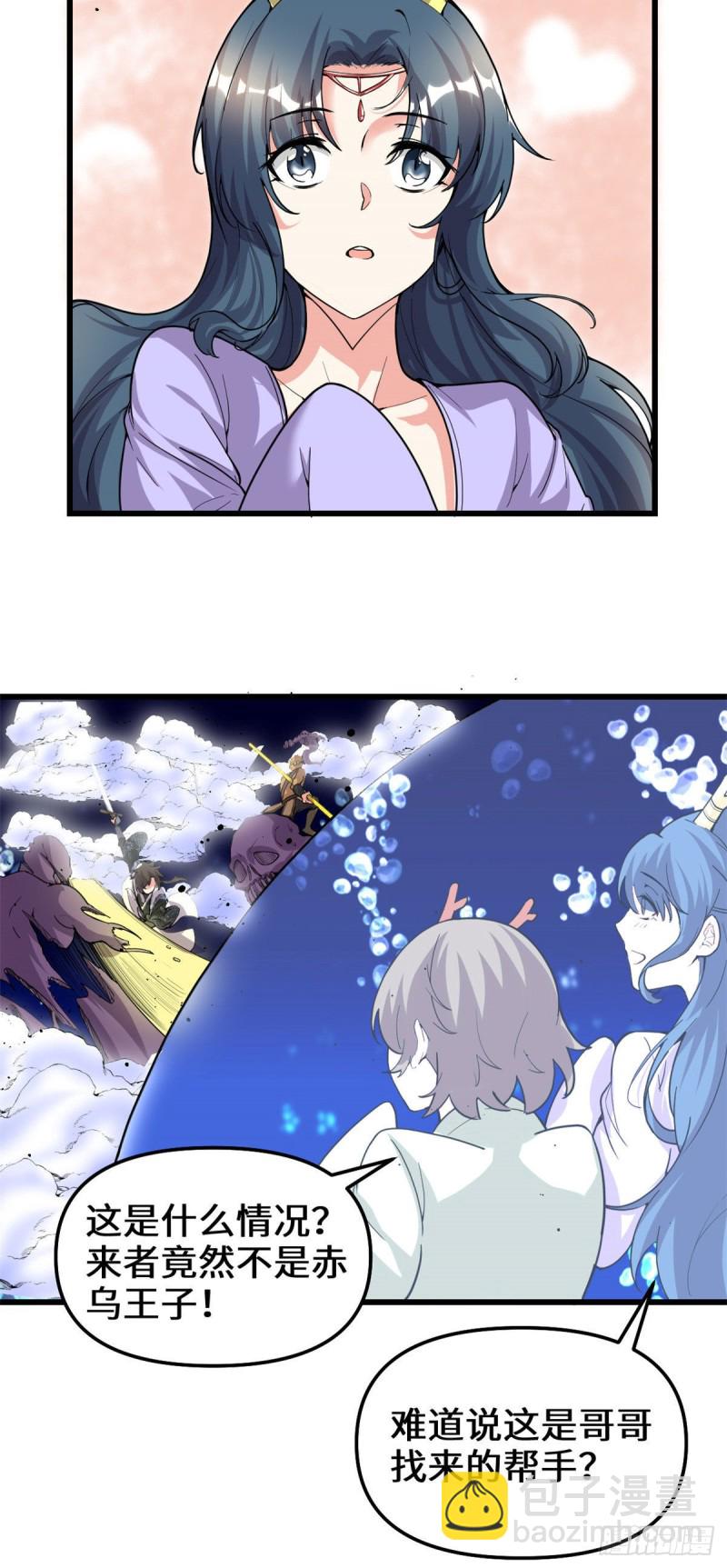 我修的可能是假仙 - 第177話 正面懟鬼骨！ - 1