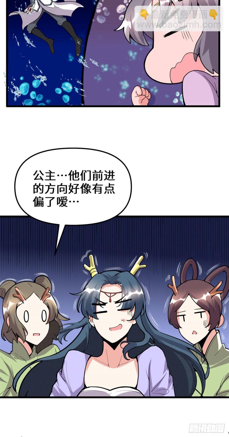 我修的可能是假仙 - 第177話 正面懟鬼骨！ - 4