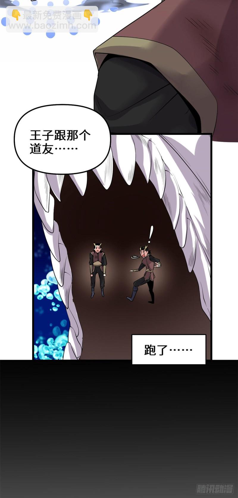 我修的可能是假仙 - 第177話 正面懟鬼骨！ - 1