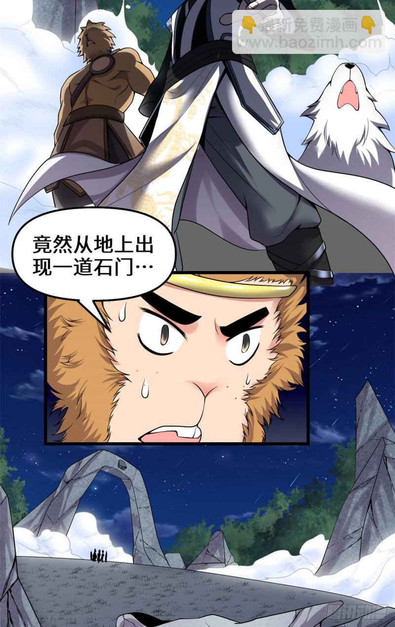 我修的可能是假仙 - 第179話 遇事不決，量子力學 - 4