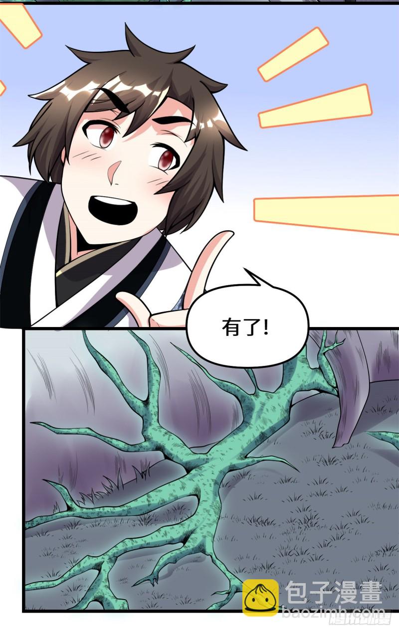 我修的可能是假仙 - 第179話 遇事不決，量子力學 - 2