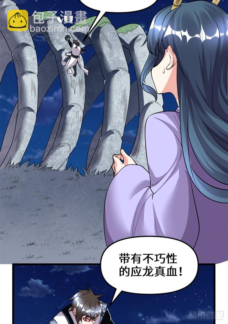 我修的可能是假仙 - 第179話 遇事不決，量子力學 - 4