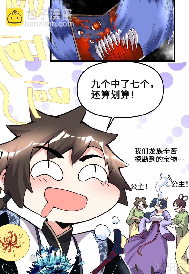 我修的可能是假仙 - 第179話 遇事不決，量子力學 - 6