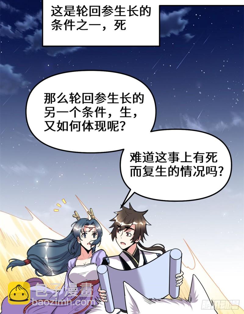 我修的可能是假仙 - 第179話 遇事不決，量子力學 - 3