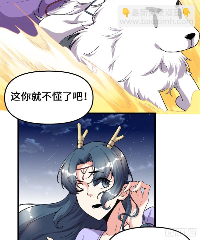 我修的可能是假仙 - 第179話 遇事不決，量子力學 - 4