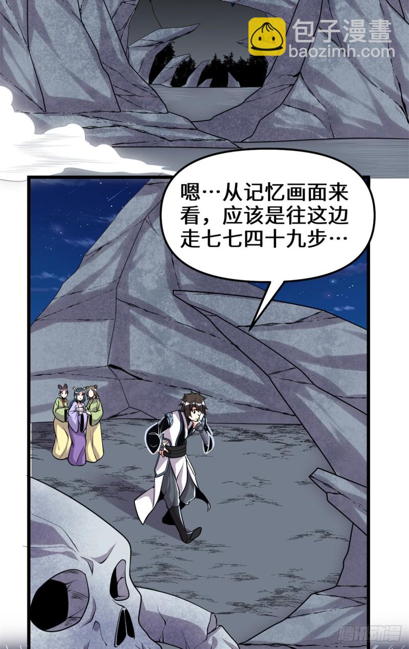 我修的可能是假仙 - 第179話 遇事不決，量子力學 - 5