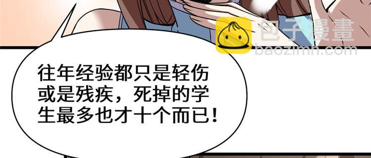 我修的可能是假仙 - 第19話 恐怖如斯的拉肚子(3/3) - 5