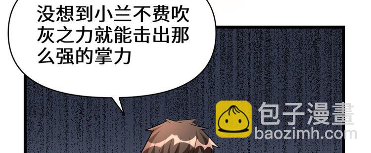 我修的可能是假仙 - 第19話 恐怖如斯的拉肚子(1/3) - 8