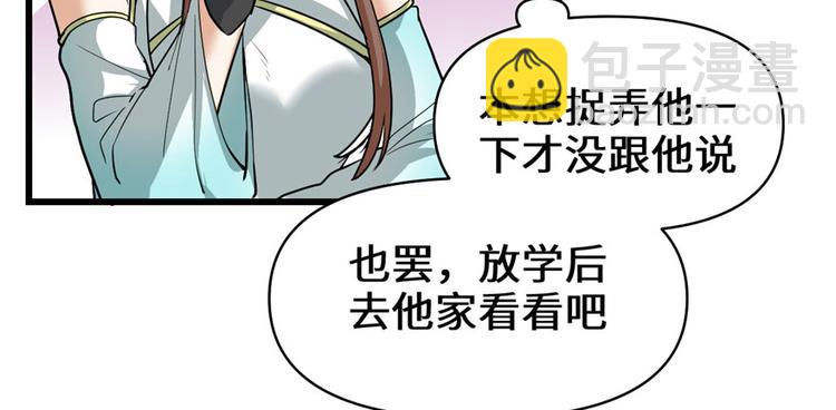 我修的可能是假仙 - 第19話 恐怖如斯的拉肚子(2/3) - 2