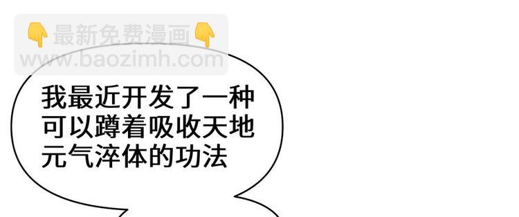 我修的可能是假仙 - 第19話 恐怖如斯的拉肚子(2/3) - 8