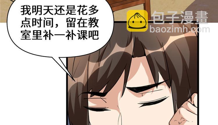 我修的可能是假仙 - 第19話 恐怖如斯的拉肚子(2/3) - 2