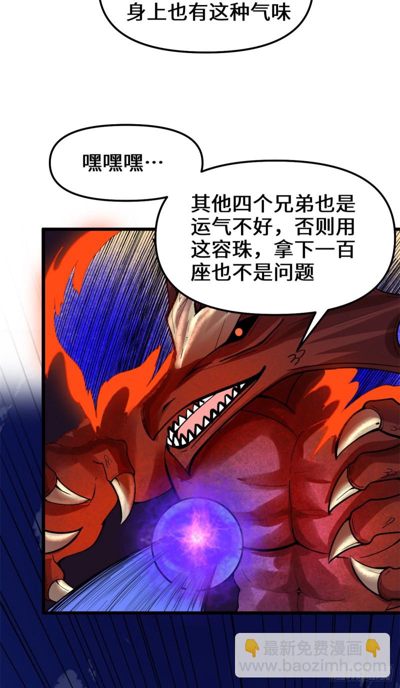 我修的可能是假仙 - 第181話 別得意太早 - 4