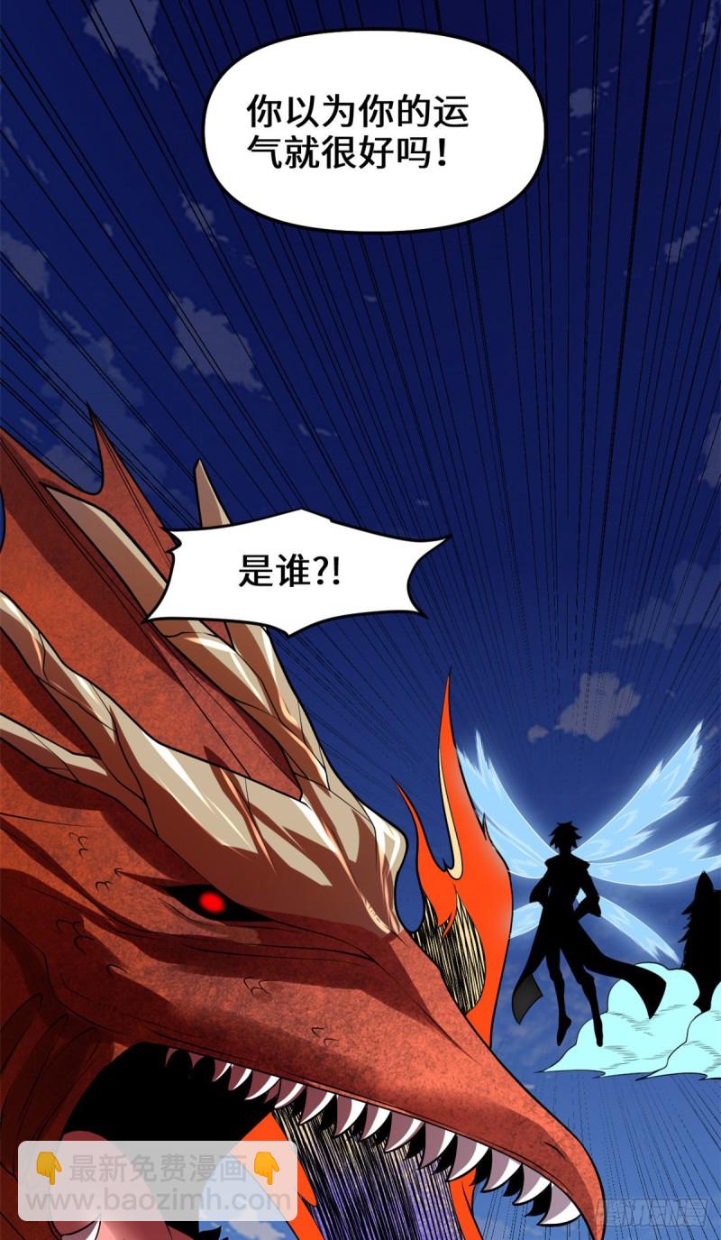 我修的可能是假仙 - 第181話 別得意太早 - 5