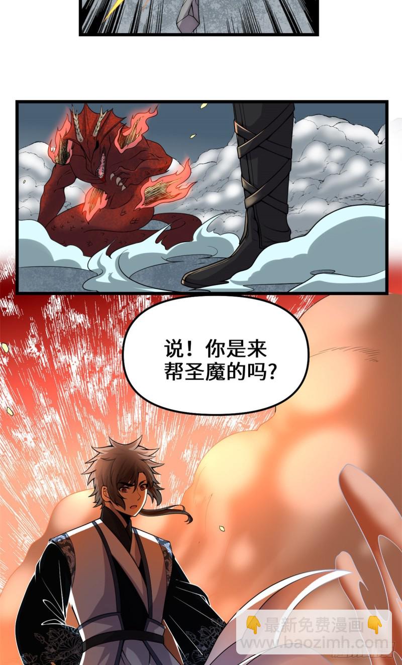 我修的可能是假仙 - 第181話 別得意太早 - 2