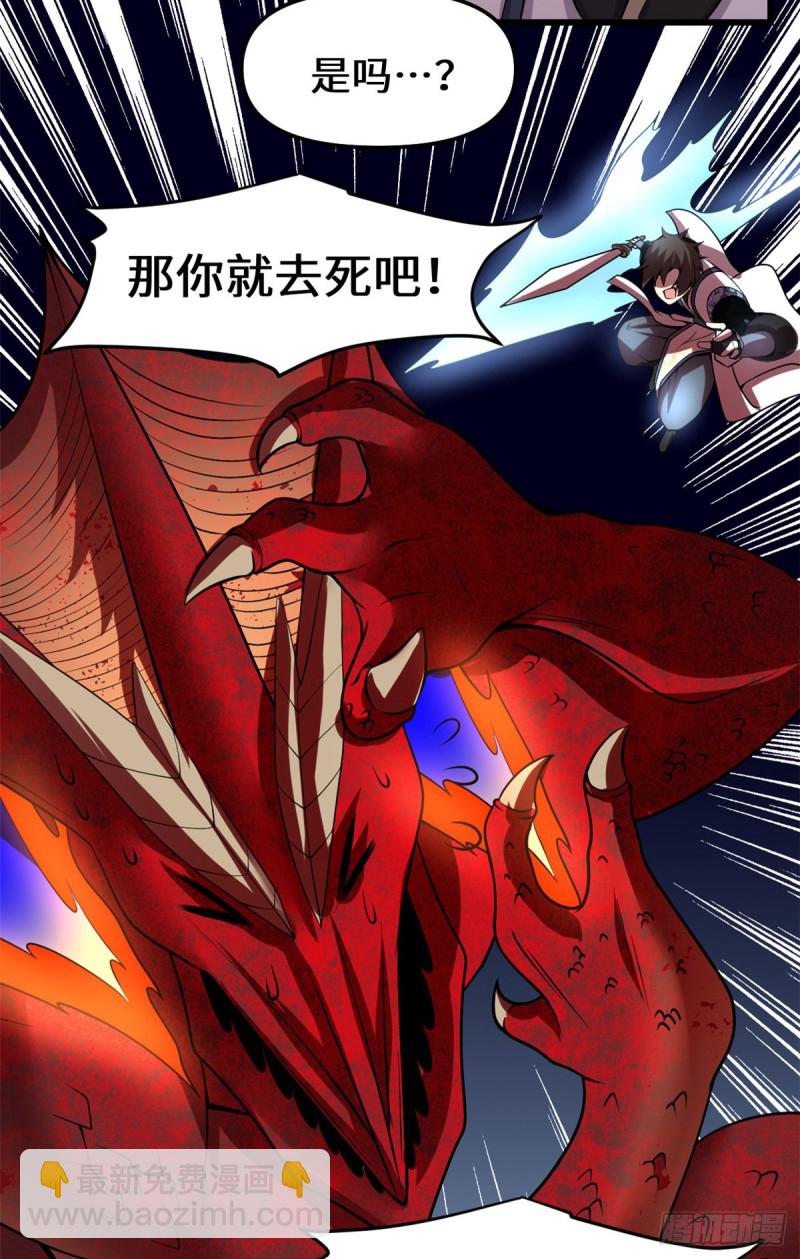 我修的可能是假仙 - 第181話 別得意太早 - 4