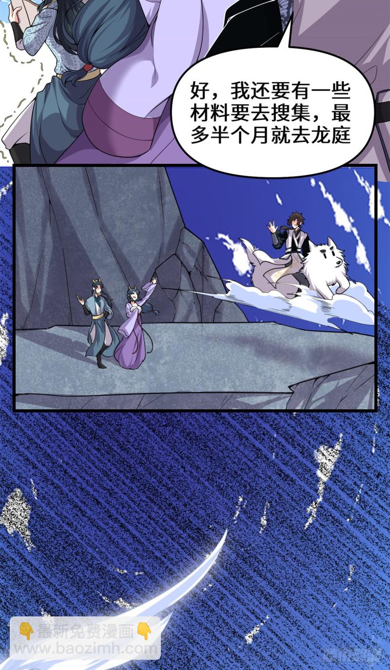 我修的可能是假仙 - 第181話 別得意太早 - 4