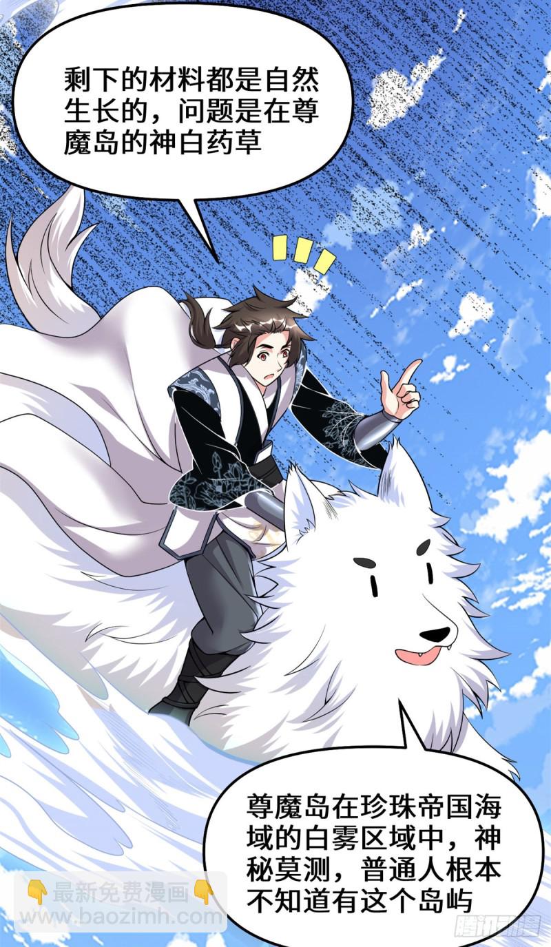 我修的可能是假仙 - 第181話 別得意太早 - 5