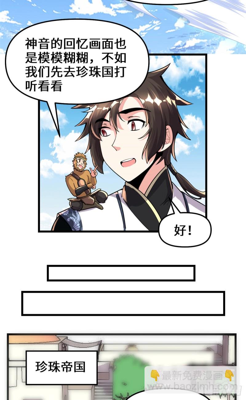 我修的可能是假仙 - 第181話 別得意太早 - 6