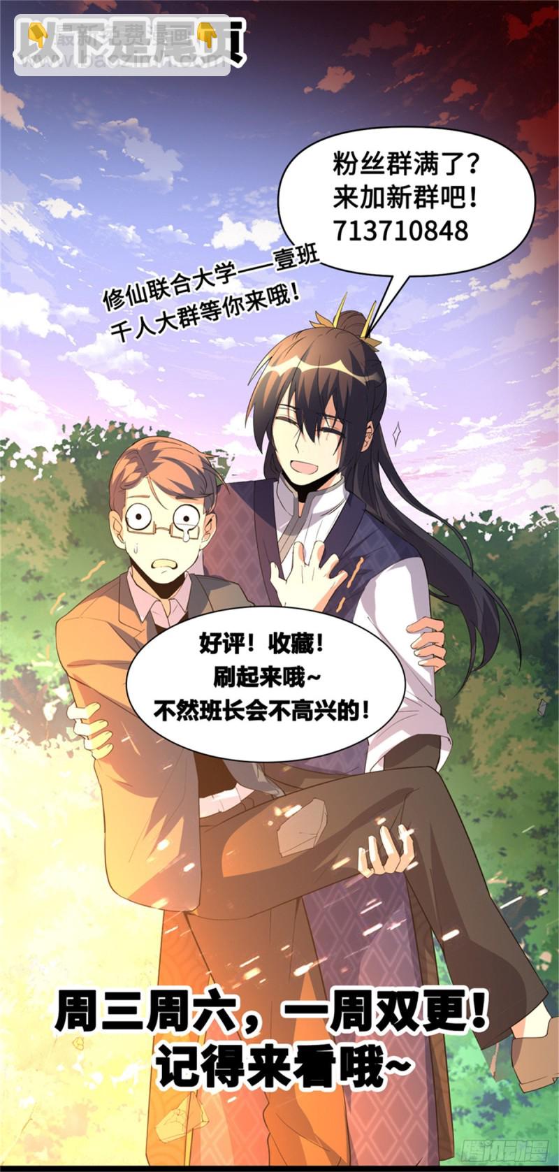 我修的可能是假仙 - 第183話 輪死你 - 2