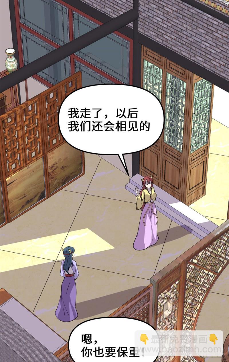 我修的可能是假仙 - 第185話 有緣再會 - 5