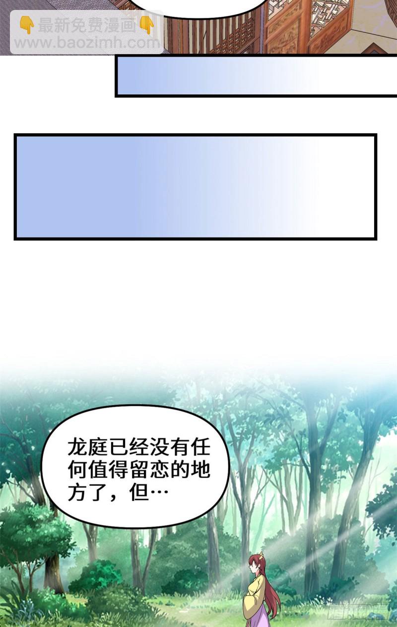我修的可能是假仙 - 第185話 有緣再會 - 6
